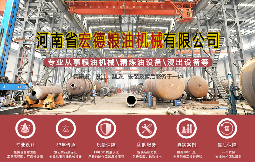 河南省宏德糧油機(jī)械有限公司,宏德工廠,棕櫚仁油<a href=http://www.aidsnetwork.cn/jinglian/ target=_blank class=infotextkey>精煉油設(shè)備</a>廠家,精煉油設(shè)備廠家